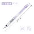 IP-4004 甩甩自動鉛筆 【0.5mm】_3