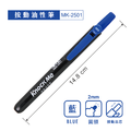 MK-2501 按動油性筆 【2mm / 圓頭】_1