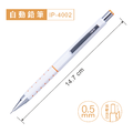 IP-4002 自動鉛筆 【0.5mm】_5