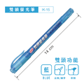 IK-15 雙頭螢光筆 【0.5 / 3mm】_1