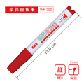 WK-250 秘書白板筆 【2mm / 圓頭】_2
