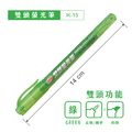 IK-15 雙頭螢光筆 【0.5 / 3mm】_2