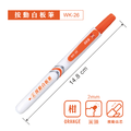 WK-26 易手控按動白板筆 【2mm / 圓頭】_3