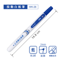 WK-26 易手控按動白板筆 【2mm / 圓頭】_2