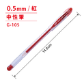 G-105 中性筆 【0.5mm】_2
