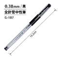 G-187 全針管中性筆 【0.38mm】_3