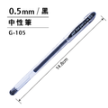 G-105 中性筆 【0.5mm】_3