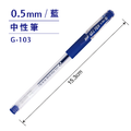 G-103 中性筆 【0.5mm】_1