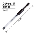 G-103 中性筆 【0.5mm】_3