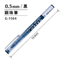 G-1504 鋼珠筆 【0.5mm】_3