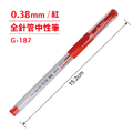 G-187 全針管中性筆 【0.38mm】_2
