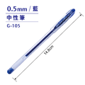 G-105 中性筆 【0.5mm】_1