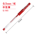 G-103 中性筆 【0.5mm】_2