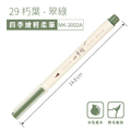 MK-3002A 四季繪輕柔筆 單支【第二代/軟毛筆頭】_3