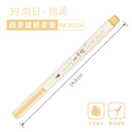 MK-3002A 四季繪輕柔筆 單支【第二代/軟毛筆頭】_11