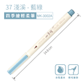 MK-3002A 四季繪輕柔筆 單支【第二代/軟毛筆頭】_1