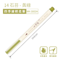 MK-3002A 四季繪輕柔筆 單支【第二代/軟毛筆頭】_12