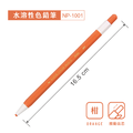 NP-1001 按壓水溶性色鉛筆 【單支】_5