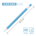 NP-1001 按壓水溶性色鉛筆 【單支】_4