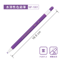 NP-1001 按壓水溶性色鉛筆 【單支】_7