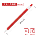 NP-1001 按壓水溶性色鉛筆 【單支】_8