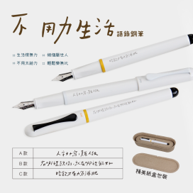 ES-380 不用力生活 (語錄鋼筆)