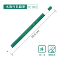 NP-1001 按壓水溶性色鉛筆 【12支入】_11