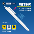 G-4001【時空旅人】按動鋼珠筆 0.5mm 黑芯