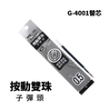 G-4001【時空旅人】按動鋼珠筆 0.5mm 黑芯_9