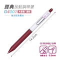G-4002 經典按動鋼珠筆 復古配色 0.5mm 【共7色】_1