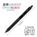 G-4002 經典按動鋼珠筆 復古配色 0.5mm 【共7色】
