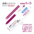 G-4002 經典按動鋼珠筆 復古配色 0.5mm 【共7色】_8