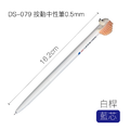 DS-079 按動中性筆【0.5mm/共4款造型】_3