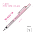 IP-4005 甩甩自動鉛筆【0.5mm】_1