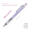 IP-4005 甩甩自動鉛筆【0.5mm】_2