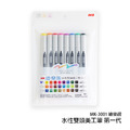 MK-3001 繪樂趣水性雙頭美工筆 (Ⅰ) 【8色 / 5mm & 1mm / 斜頭】