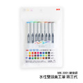MK-3001 繪樂趣水性雙頭美工筆 (Ⅲ) 【8色 / 5mm & 1mm / 斜頭】