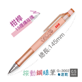G-3002 0.5按動鋼珠筆(5色)_2