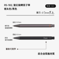 RS-102 變幻旋轉原子筆