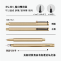 RS-101 變幻雙用筆 【鋼筆/鋼珠筆 】_2