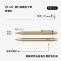 RS-102 變幻旋轉原子筆_3