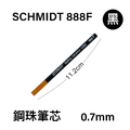 888F_鋼珠筆芯 0.7mm / 黑色