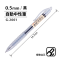 G-2001 自動中性筆 【0.5mm】_3