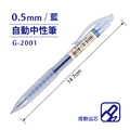 G-2001 自動中性筆 【0.5mm】_1