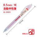 G-2001 自動中性筆 【0.5mm】_2