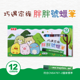 OL-45A 巧遇家族胖胖號蠟筆 【12色】