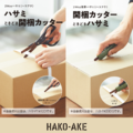 KOKUYO 兩用機能剪刀_14