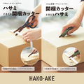 KOKUYO 兩用機能剪刀(攜帶標準型)-卡其_5