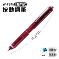 W-784M 按動鋼筆 M尖_2