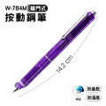 W-784M 按動鋼筆 M尖_3